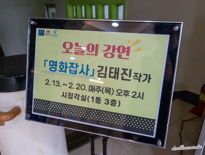 김태진 작가의 강연 안내판, 일정과 장소가 적힌 표지판