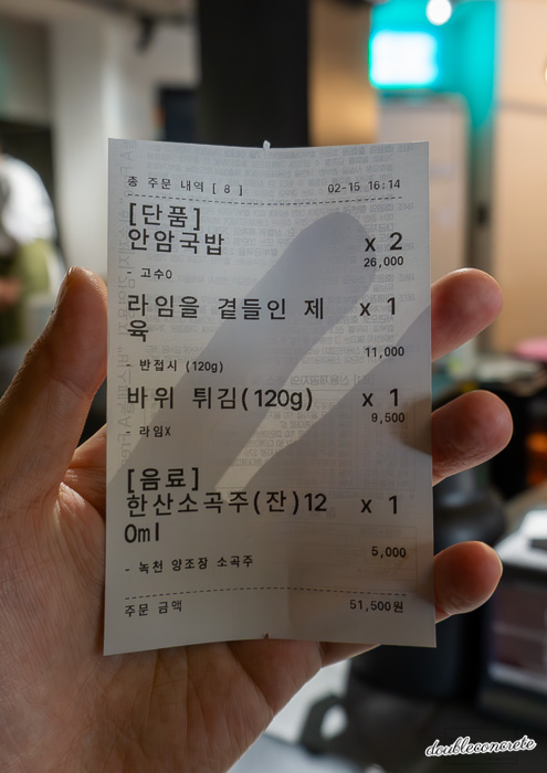 북촌 안암 국밥집에서의 식사 영수증