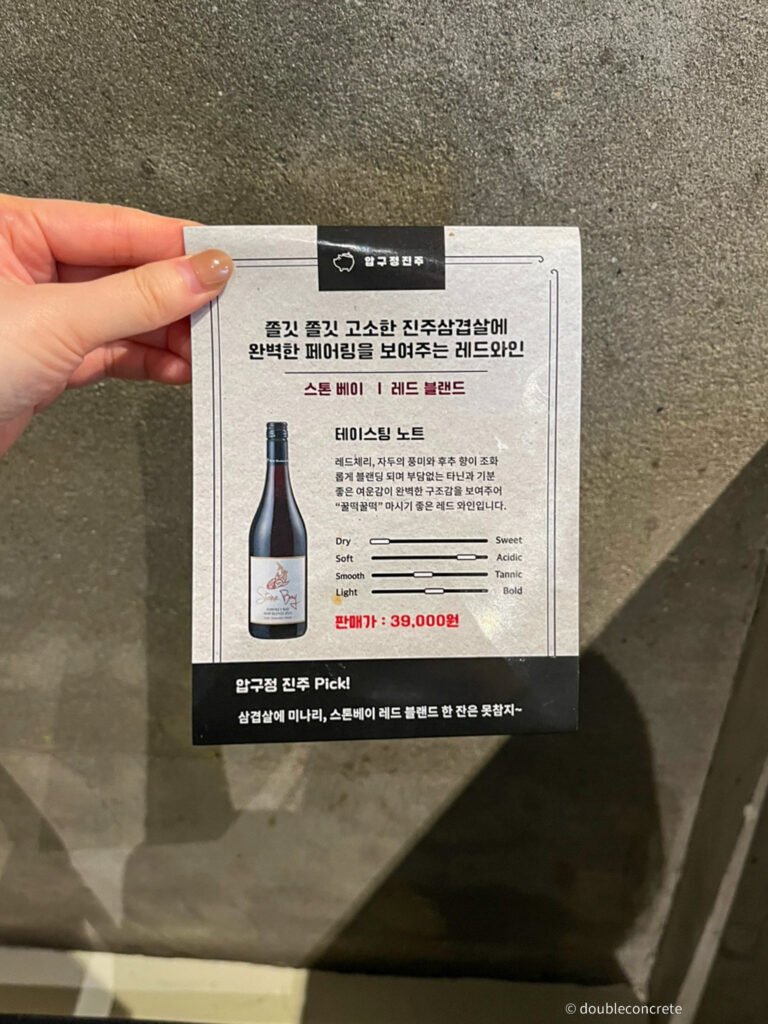 스톤베이 레드 블렌드 와인 광고, 39,000원 가격 안내