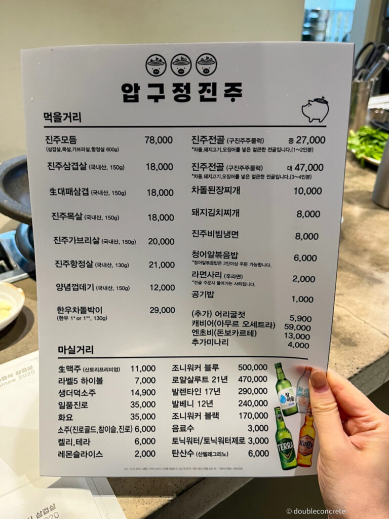 압구정진주 한남직영점 메뉴판, 다양한 고기 및 음료 항목이 나열된 사진