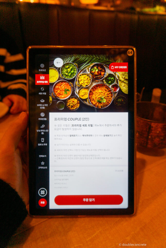 아그라 용산점의 프리미엄 커플 세트 메뉴 화면
