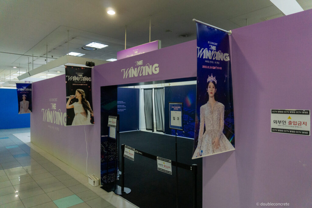 아이유 ‘THE WINNING’ 전시 외관, 보라색 조명으로 꾸며진 공간