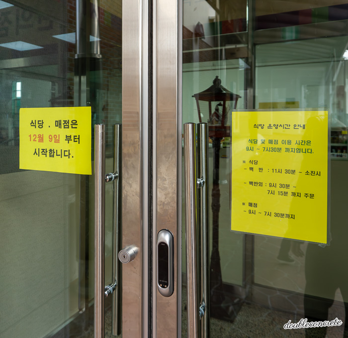 정독도서관 식당 입구에 부착된 운영 시간 안내 문구.