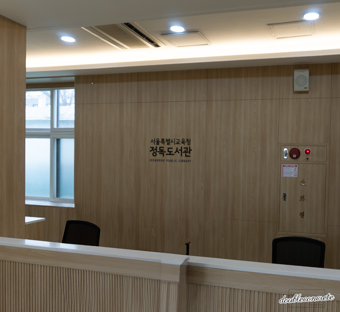 정독도서관 안내 데스크 내부 모습, 나무 패널과 세련된 디자인
