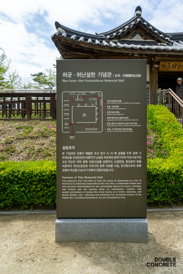 허균·허난설헌 기념관의 설립 목적과 내부 구조를 설명하는 안내판의 모습