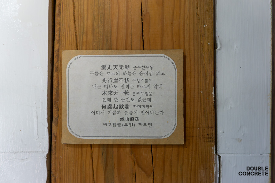 허우진의 철학적 시구가 담긴 작은 안내문이 벽면에 부착된 모습