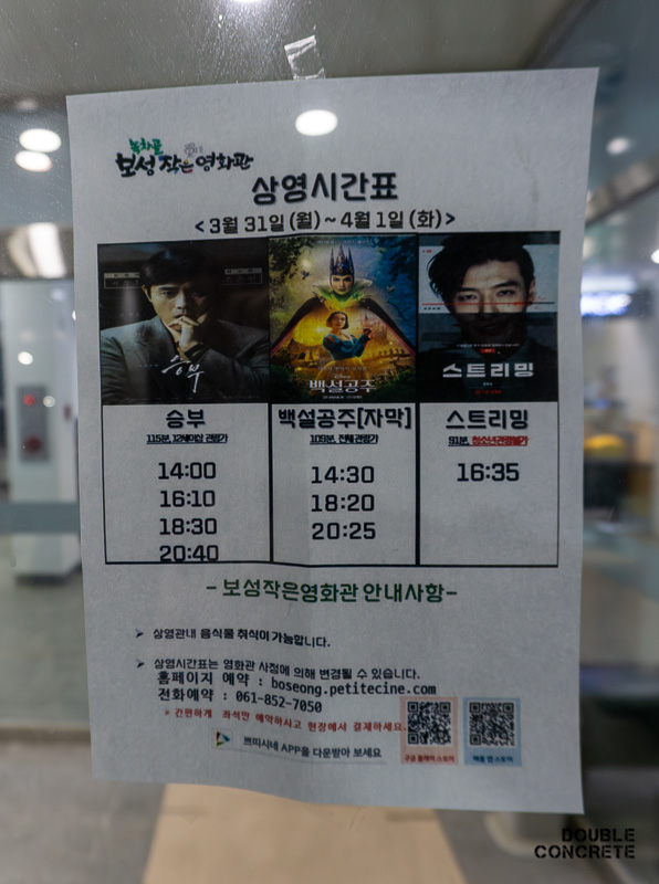 보성 작은 영화관의 최신 상영시간표