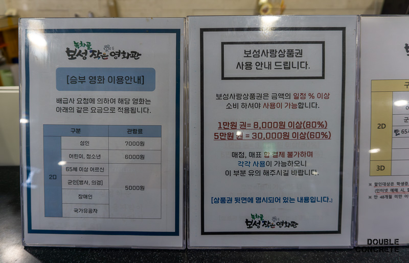 보성 작은 영화관의 관람료와 이용 안내