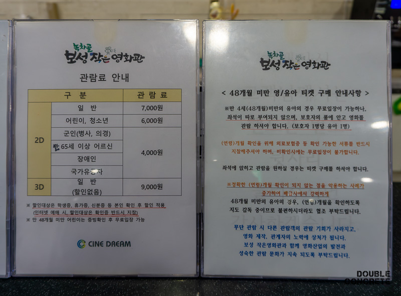 보성 작은 영화관에서 제공하는 할인권 안내