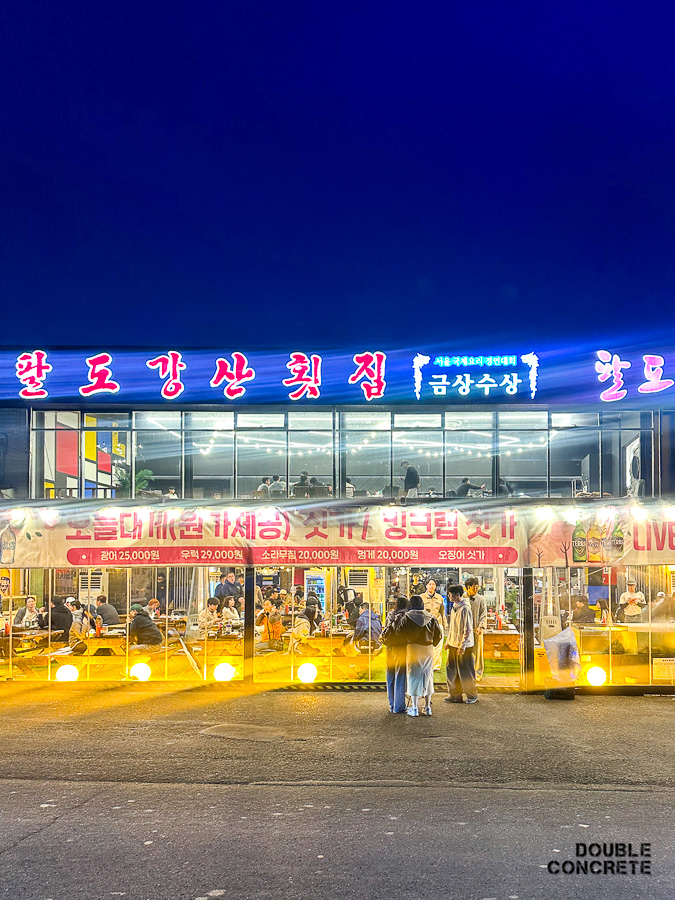 경포대 맛집 밤에 조명이 밝혀진 강릉 경포 팔도강산 횟집 외관