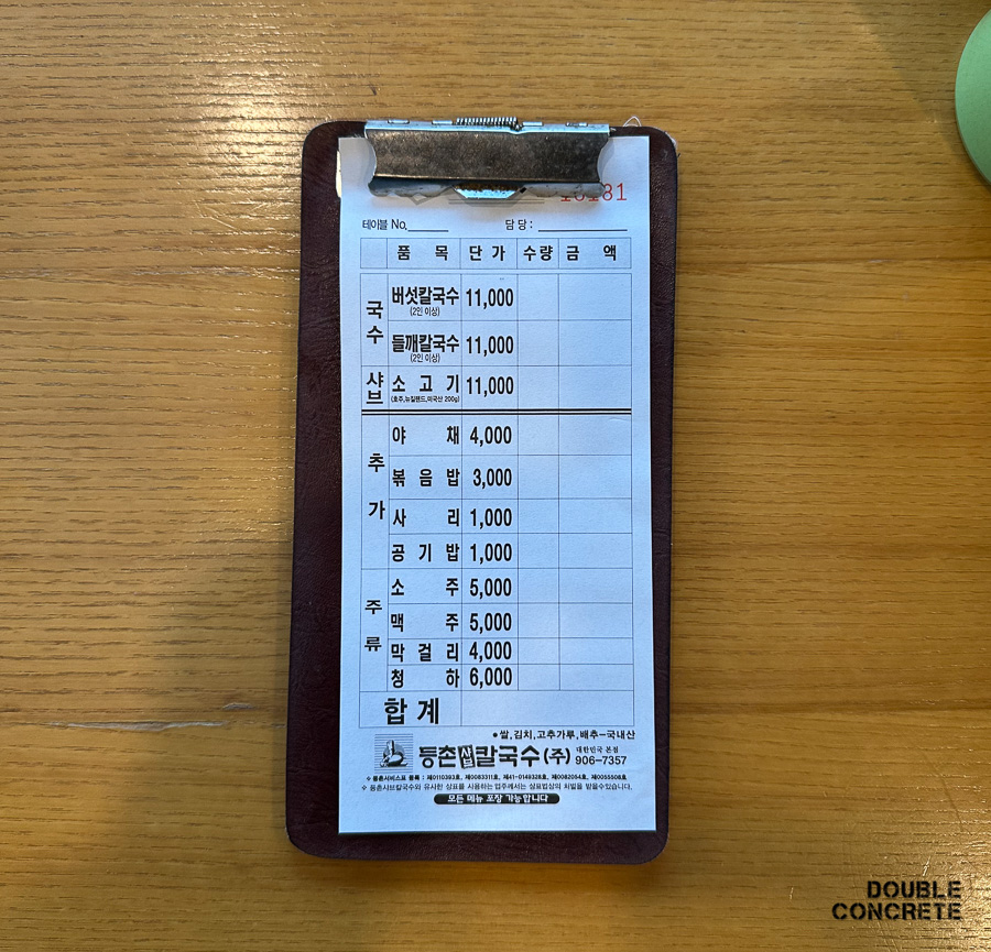 등촌샤브칼국수 본점의 메뉴와 가격이 인쇄된 주문지