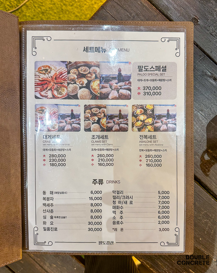 경포 팔도강산 횟집 세트메뉴 안내판