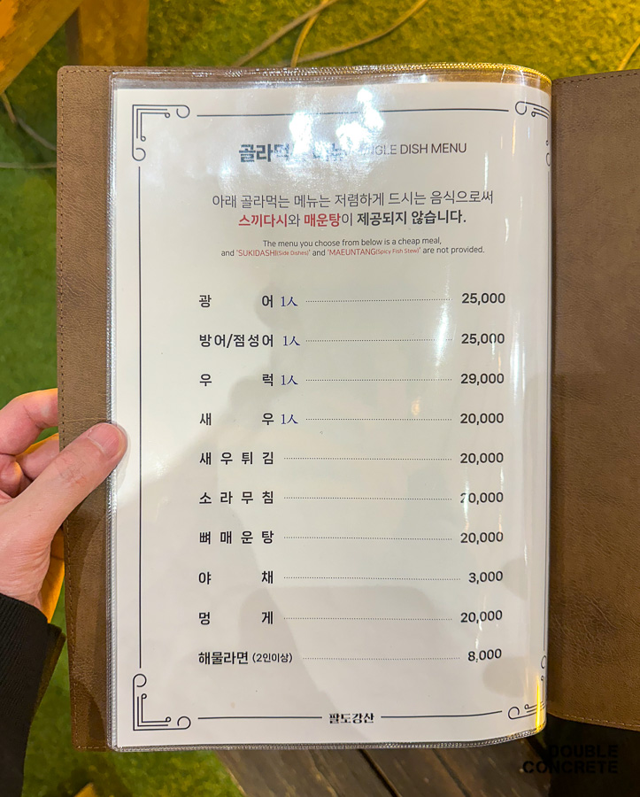 경포 팔도강산의 골라먹는 단품 해산물 메뉴판