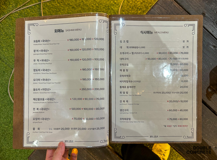 경포 팔도강산 회와 식사 메뉴판 전체 이미지