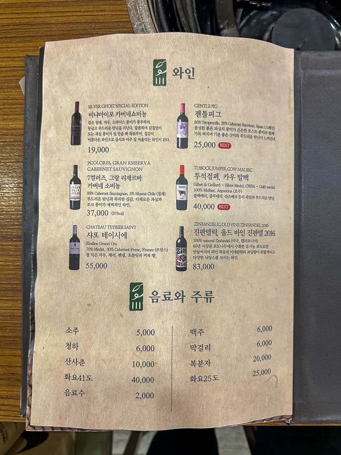 배꼽집의 와인 리스트 및 음료 주류 가격표