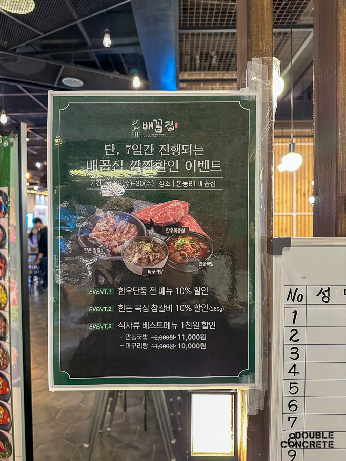 배꼽집의 7일 한정 할인 이벤트 안내 포스터