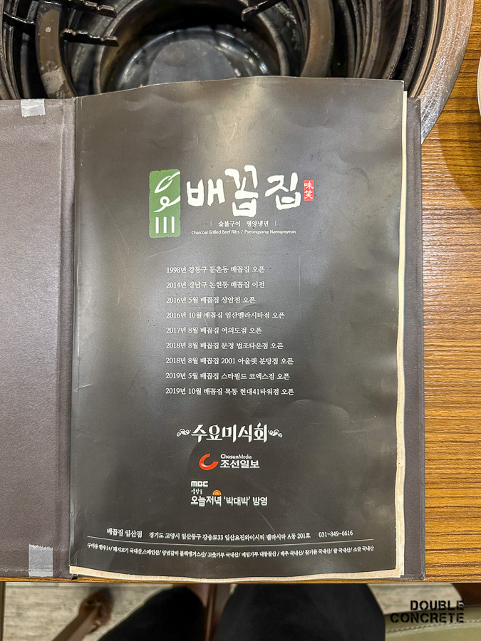배꼽집 메뉴판 첫 장에 적힌 브랜드 연혁과 방송 출연 이력