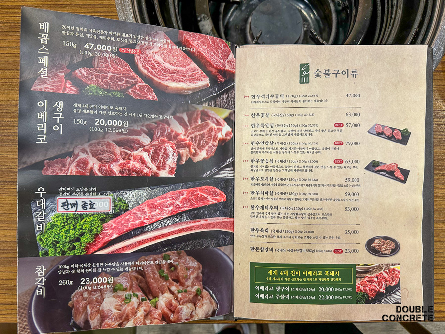 배꼽집의 숯불구이류 고기 메뉴판 페이지