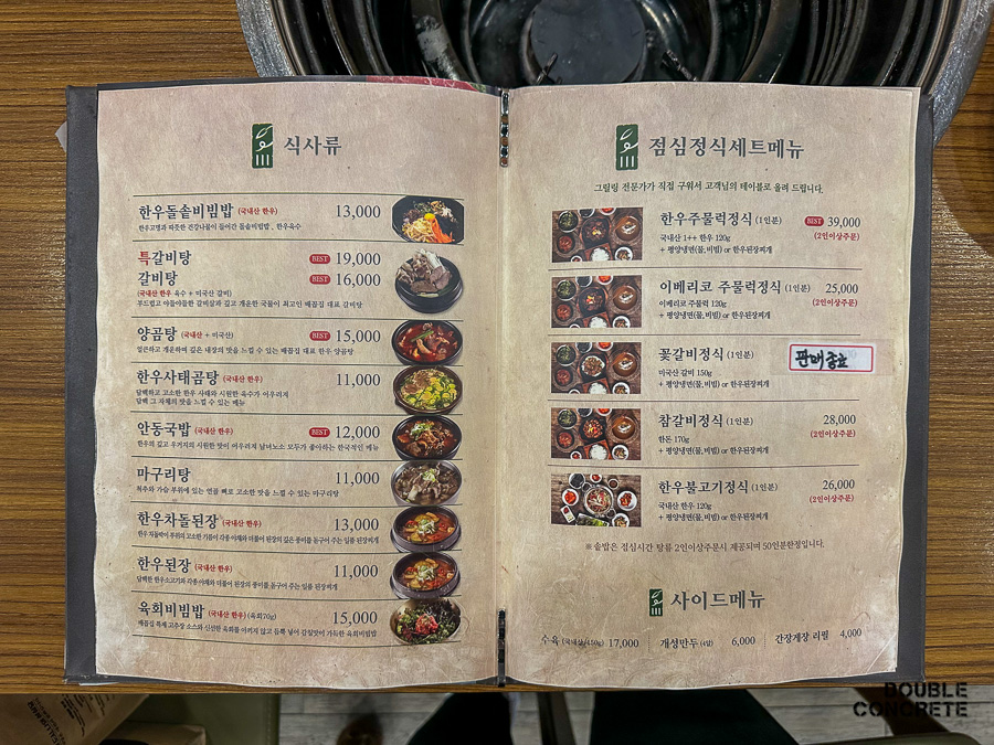 배꼽집의 식사류 및 점심정식세트 메뉴판