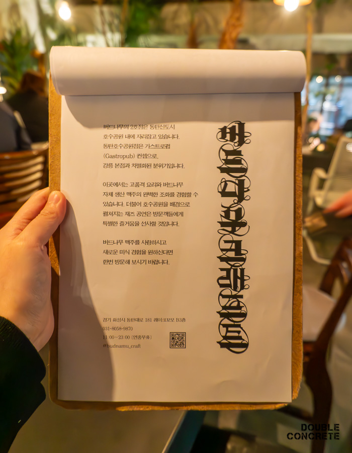 버드나무 브루어리 소개 글이 적힌 메뉴판