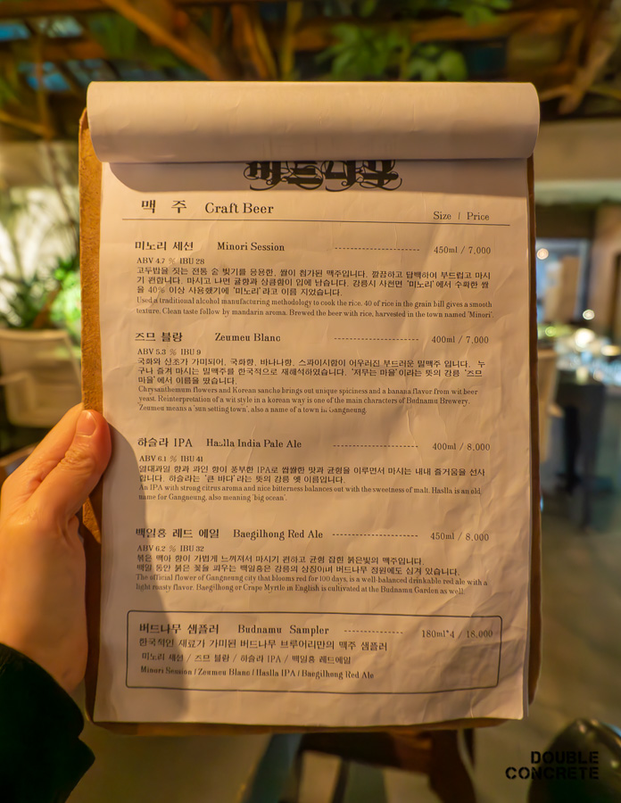 미노리 세션, 즈므 블랑 등 수제 맥주 설명이 적힌 메뉴