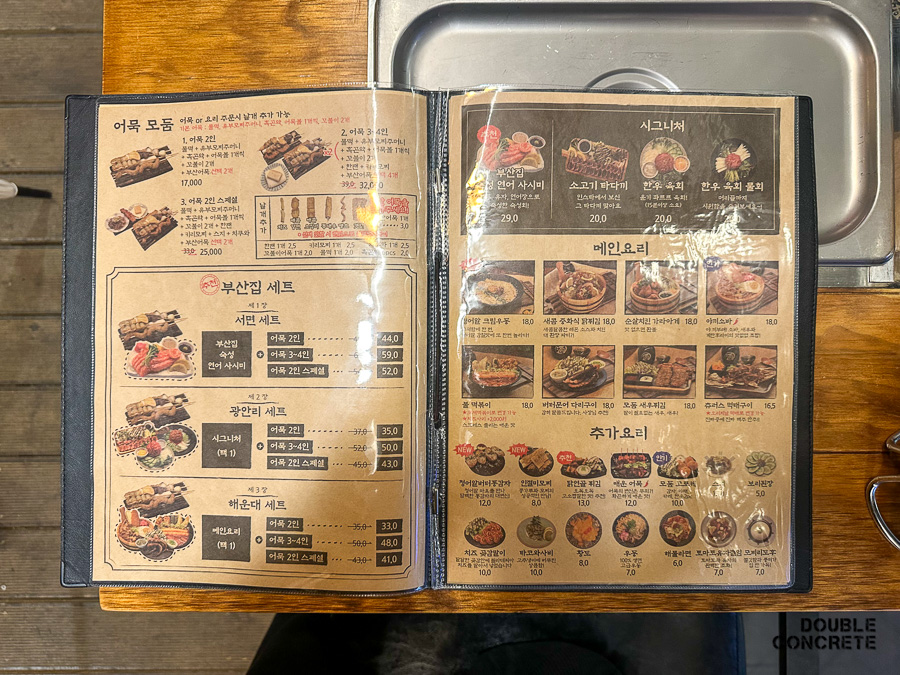 철길부산집 메뉴판 어묵모듬과 세트, 단품 메뉴