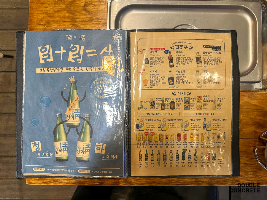 철길부산집 음료 및 전통주, 사케, 하이볼 메뉴판