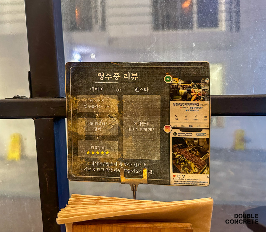 철길부산집 영수증 리뷰 작성 이벤트 안내판