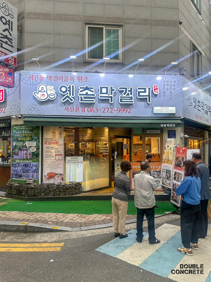 전주 서신동 옛촌막걸리 본점 입구와 대기 중인 손님들 모습