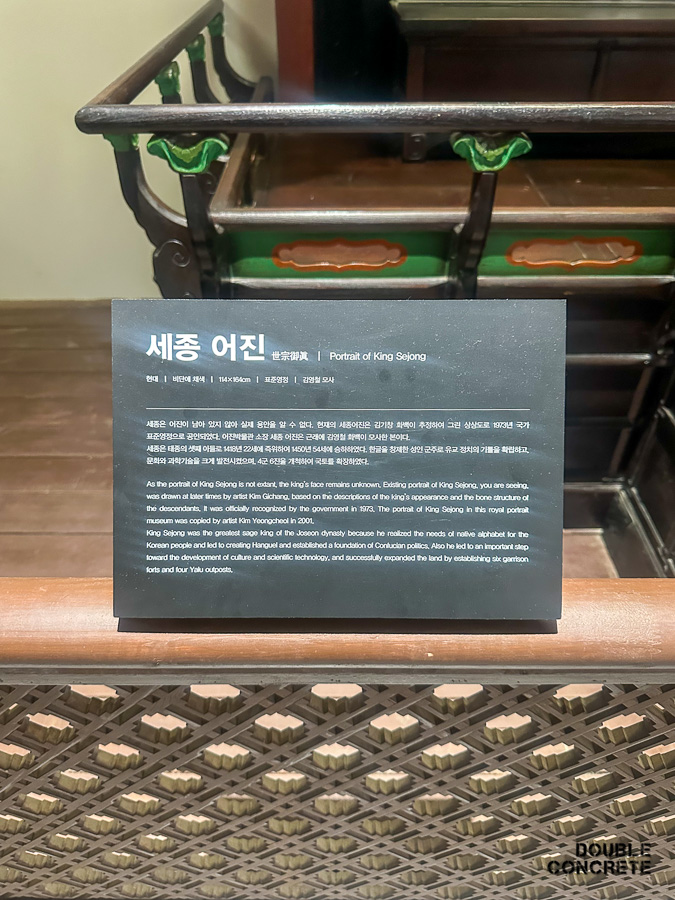 전주 어진박물관 세종대왕 어진 안내문