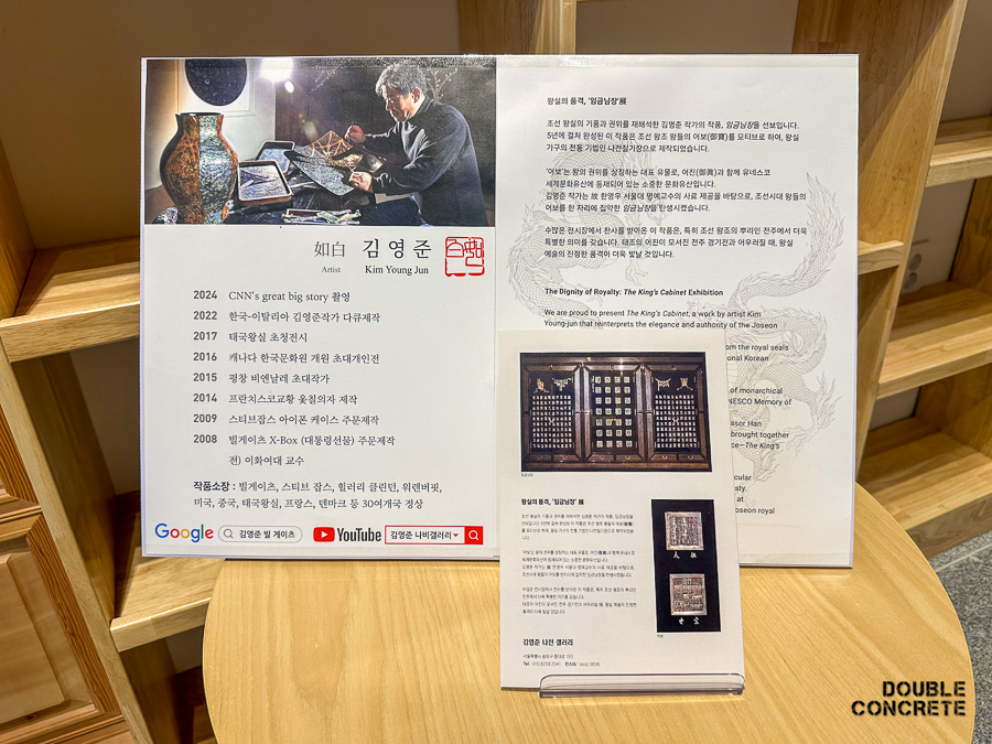 김영준 작가의 약력과 왕의 장농 작품 설명이 적힌 안내판