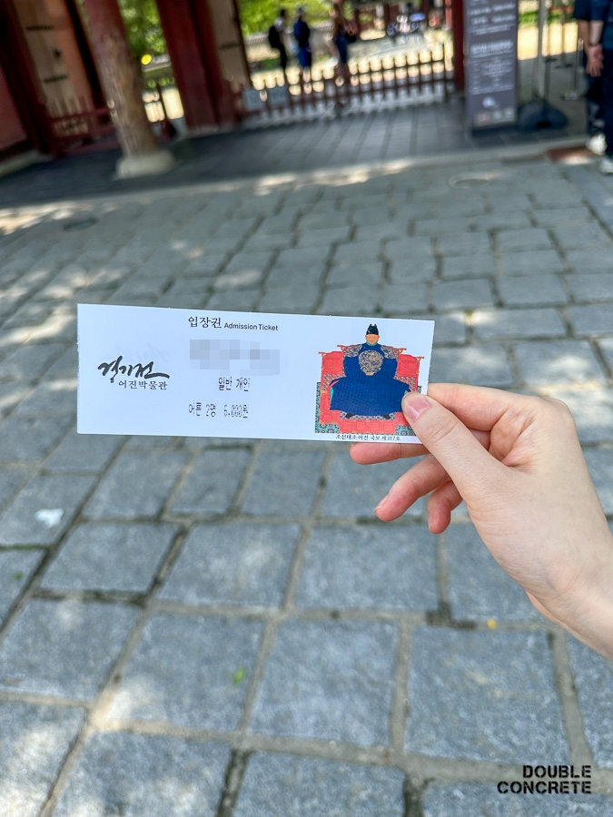 전주 경기전 어진박물관 입장권을 손에 든 모습