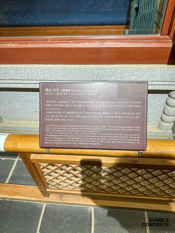 태조 이성계 어진에 대한 설명이 적힌 안내문