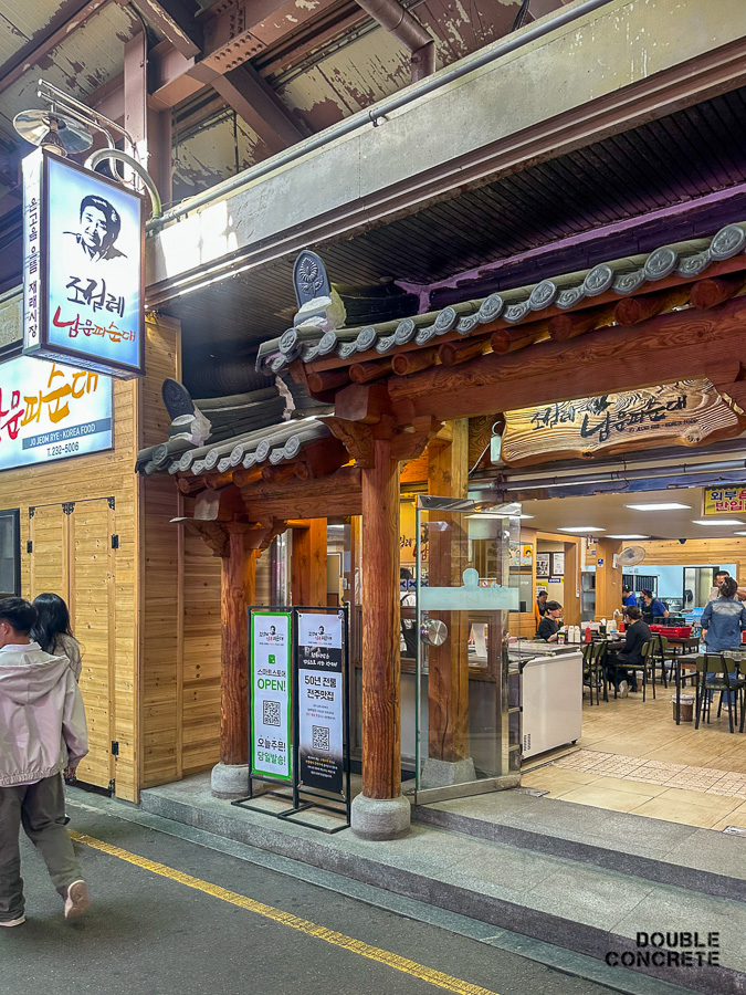 조점례남문피순대 외관과 입구 모습
