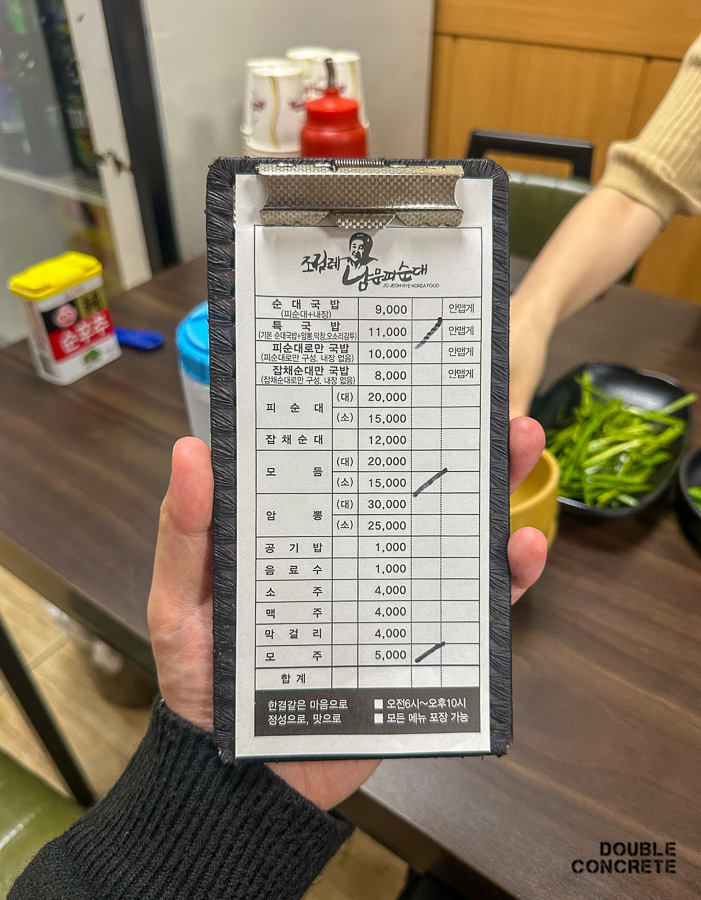 조점례남문피순대 주문지 모습