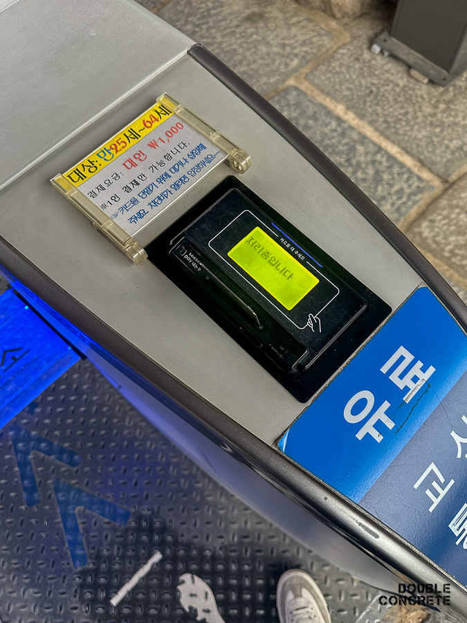 창경궁 입장 게이트에 교통카드를 태그하는 모습과 요금 안내