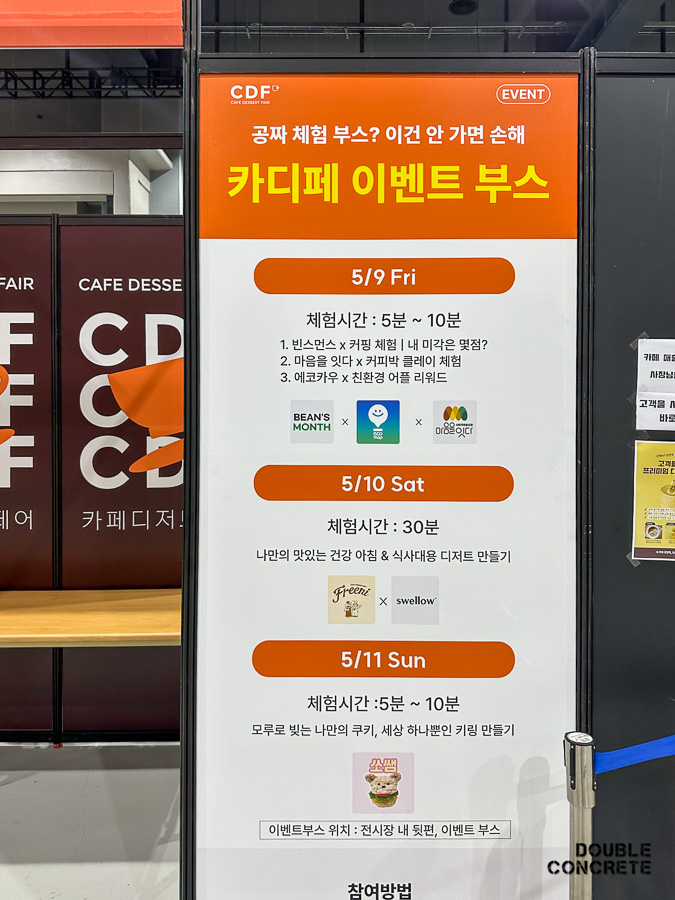행사장에서 진행된 다양한 무료 체험 이벤트가 안내된 게시판