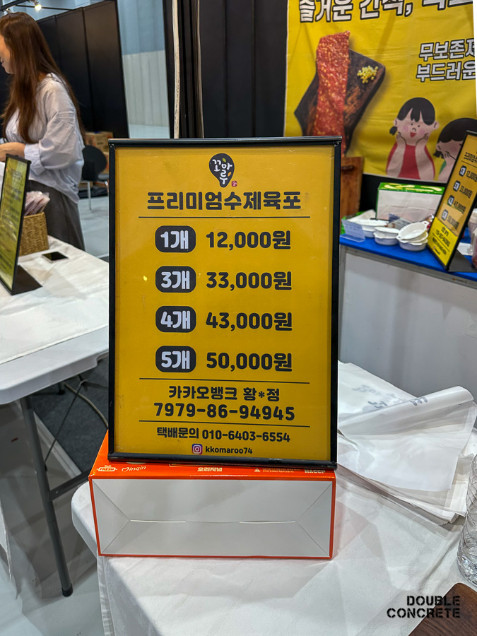 프리미엄 수제육포 가격 안내가 적힌 노란색 안내판