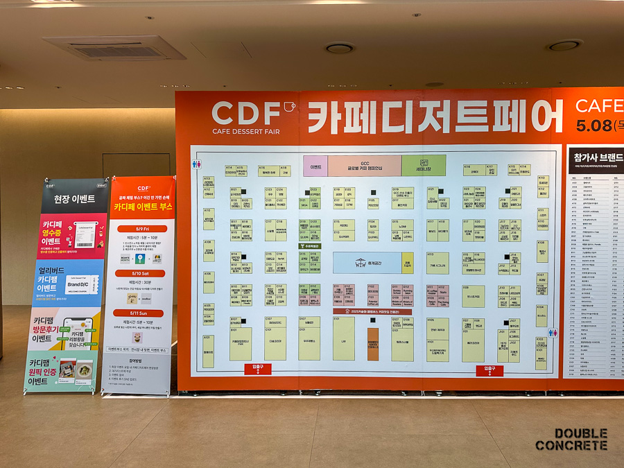 2025 카페 디저트 페어의 행사장 부스 배치도와 이벤트 안내판