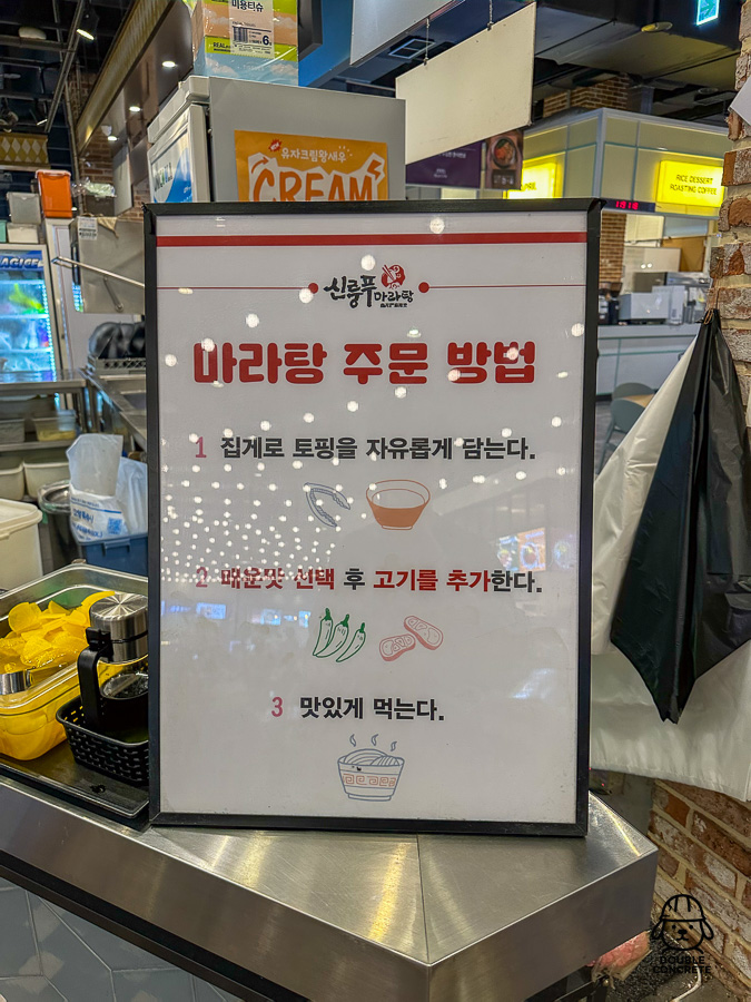 신룽푸마라탕의 셀프 주문 방식 안내문