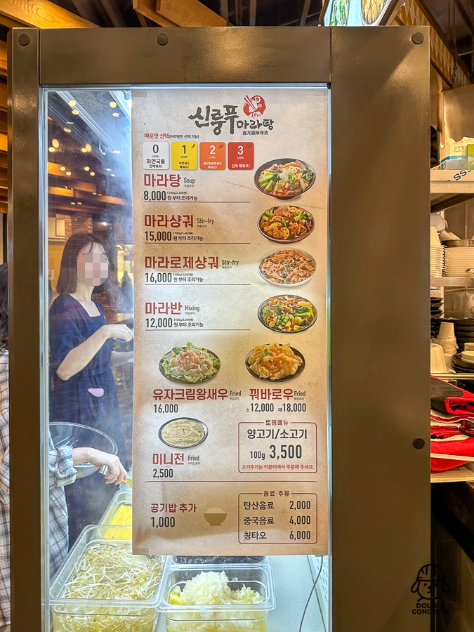 신룽푸마라탕 메뉴와 가격 정보가 적힌 메뉴판
