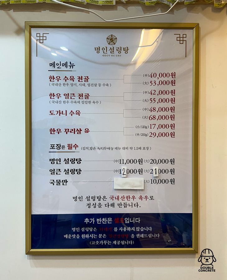 신재우 명인설렁탕 라페스타점 메뉴와 가격 안내