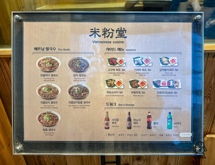 미분당 대화역점 메뉴와 가격이 적힌 안내판