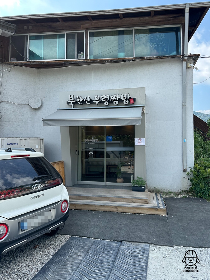 북한산 우렁쌈밥 식당 외관 정면 전경