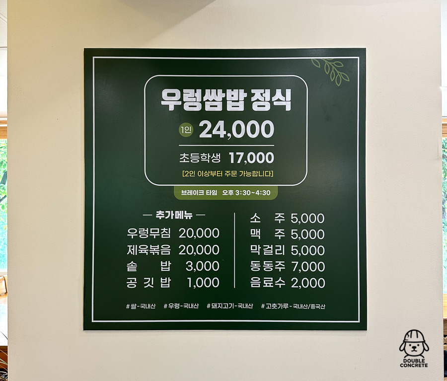 북한산 우렁쌈밥 정식 메뉴판 가격 및 추가 메뉴 안내