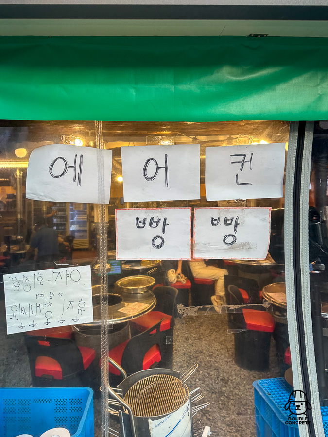 매장 입구 유리에 붙은 ‘에어컨 빵빵’ 안내문