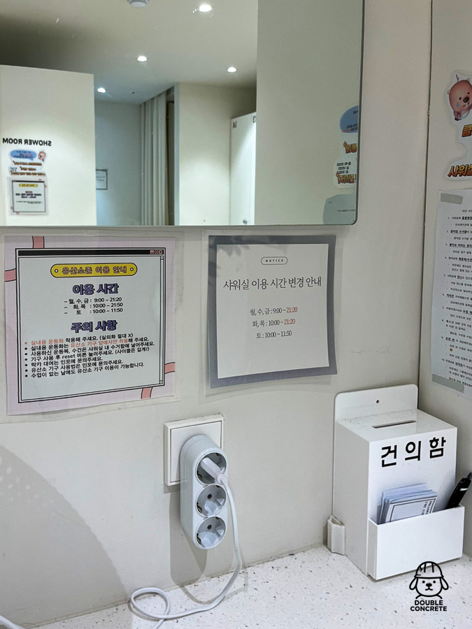 샤워실 이용 시간 및 유산소존 이용 시간 안내문