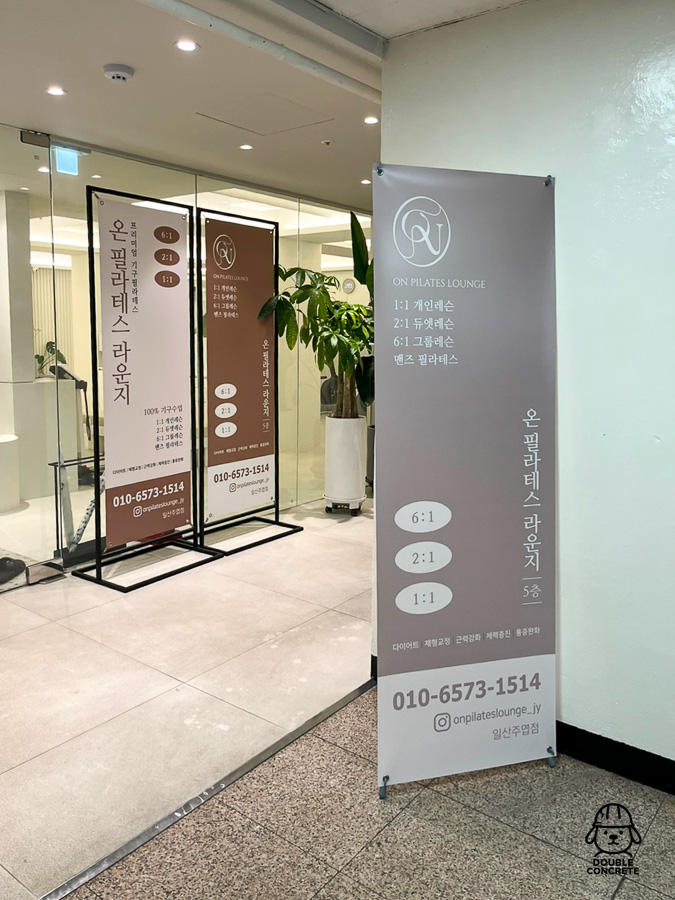 온필라테스라운지 수업 방식 안내 배너와 상담용 입간판