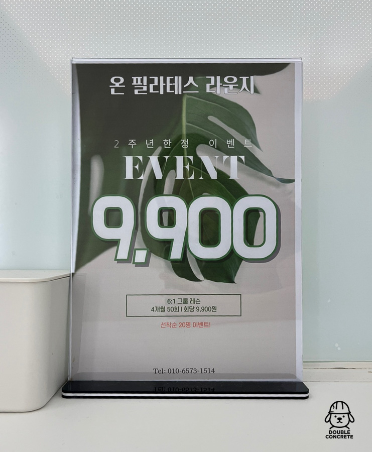 온필라테스라운지 2주년 기념 9,900원 이벤트 안내판