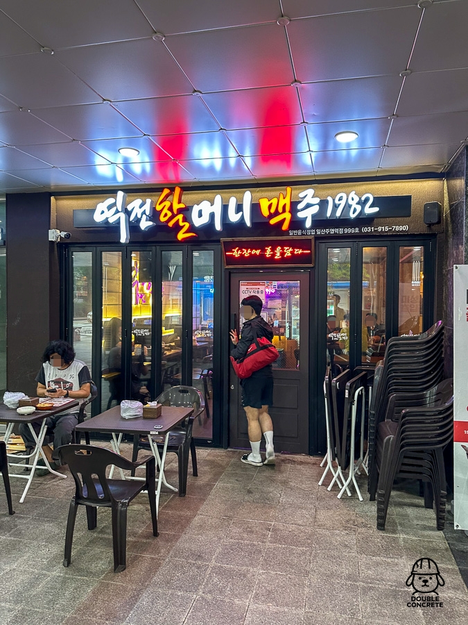 주엽역 역전할머니맥주 1982 입구 전경. 외부 테이블과 입장하는 손님 모습